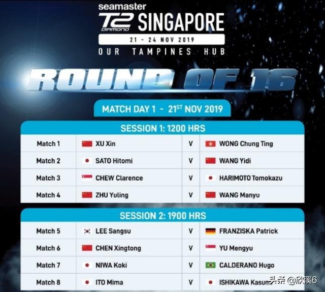CCTV5直播新加坡T2钻石联赛，许昕王曼昱领衔出战，看点总汇