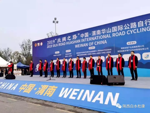 白水杜康助力2019“丝绸之路”中国渭南华山国际公路自行车赛完美收官