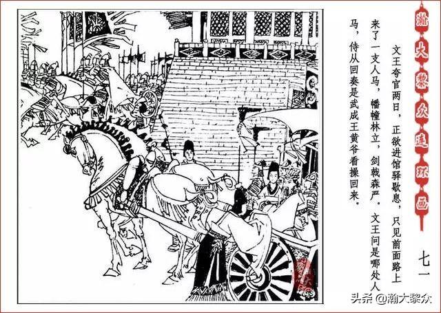 （二）人美连环画《封神演义》第五集《文王回岐山》许全群绘画