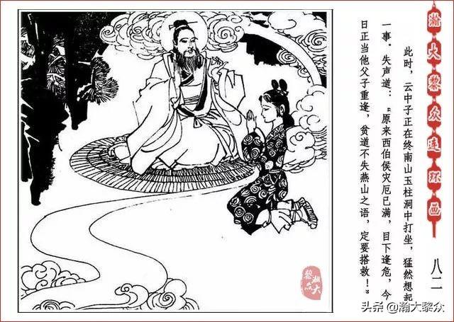 （二）人美连环画《封神演义》第五集《文王回岐山》许全群绘画