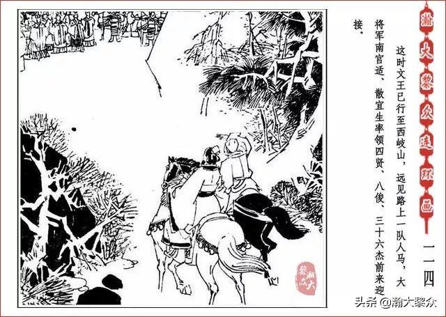 （二）人美连环画《封神演义》第五集《文王回岐山》许全群绘画