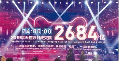 2019年天猫“双11”24小时成交额 我在杭州体验“双11”