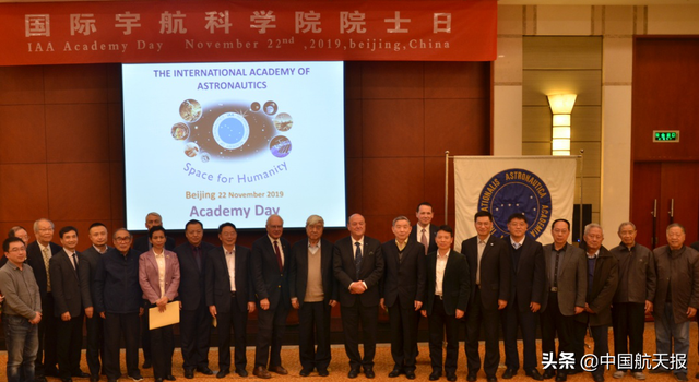2019年国际宇航科学院院士日在北京举行