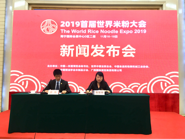 2019首届世界米粉大会将于11月16日在南宁举行