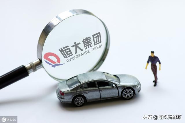 恒大增资30亿美元造车、上汽大众新能源厂落成、贾跃亭致信债权人