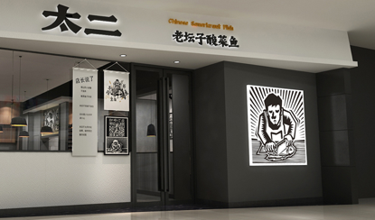 中国最大酸菜鱼公司诞生！翻台率超海底捞，坐拥全国269家店