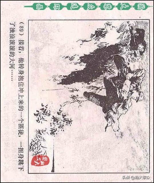 瀚大黎众｜（横屏）敌后武工队连环画《黎明的河边》顾炳鑫绘画