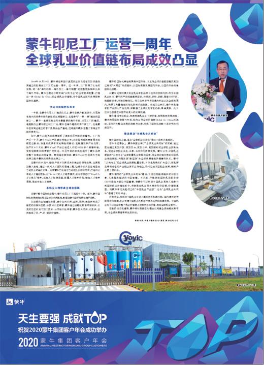 蒙牛印尼工厂运营一周年 全球乳业价值链布局成效凸显