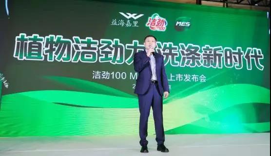 “洁劲100MES植物洗涤系列产品”首次亮相，开启植物洗涤新时代