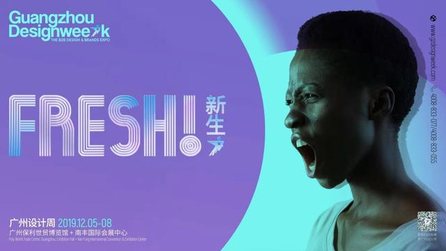 如果你爱设计，12月别错过广州设计周，大量惊喜等你来