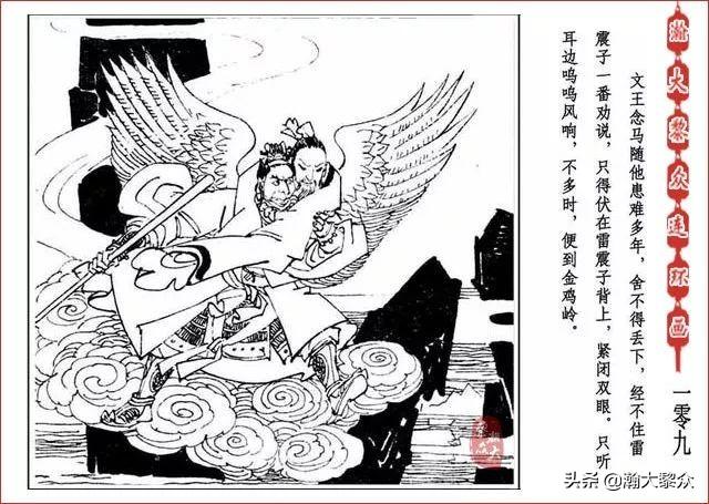 （二）人美连环画《封神演义》第五集《文王回岐山》许全群绘画