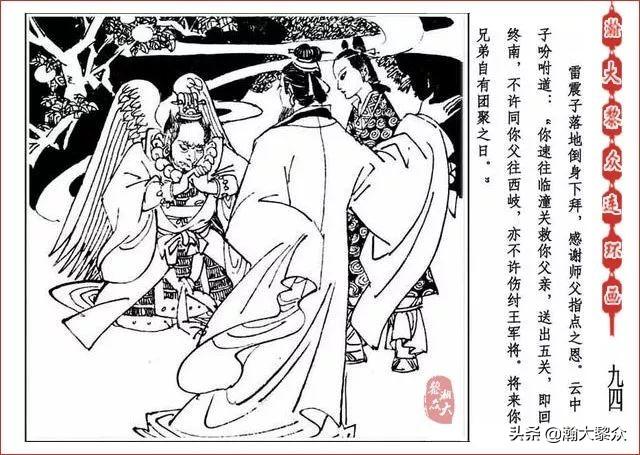 （二）人美连环画《封神演义》第五集《文王回岐山》许全群绘画