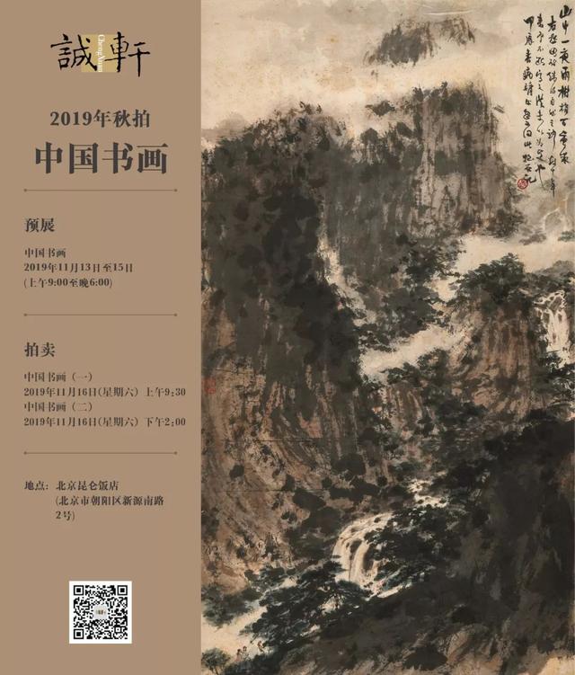 诚轩秋拍：稳扎稳打的小而美，无套路真省钱 | 画事