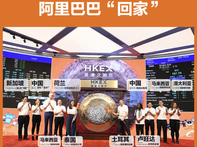 对比阿里五年间两次上市的敲锣人 可以看到这些变化