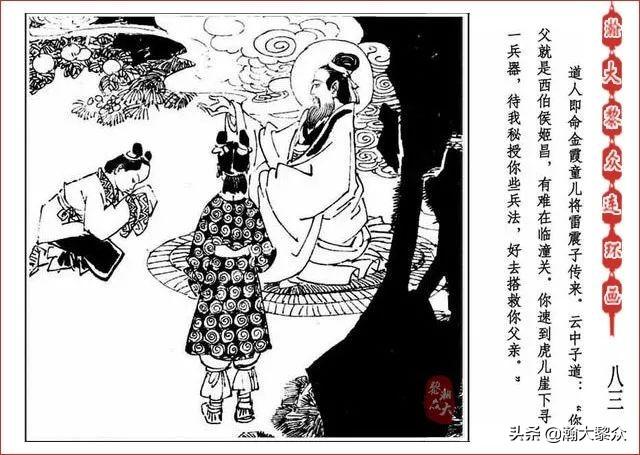 （二）人美连环画《封神演义》第五集《文王回岐山》许全群绘画