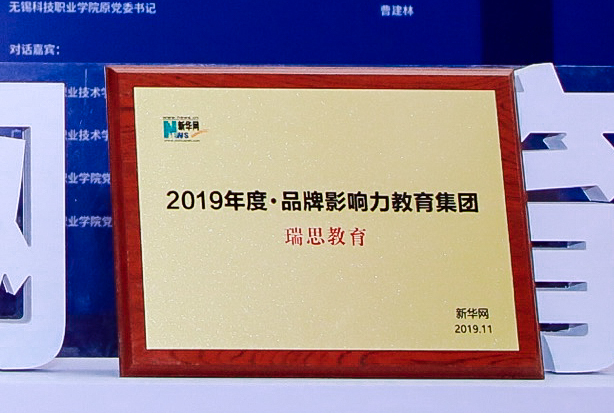 连续八年获新华网肯定，瑞思初心不变在教育行业中砥砺前行