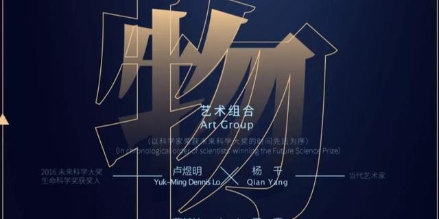 科学和艺术深度合作2.0版—"物演_科学观与艺术观"主题展即将开幕