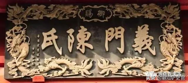 义门客家陈氏源流史
