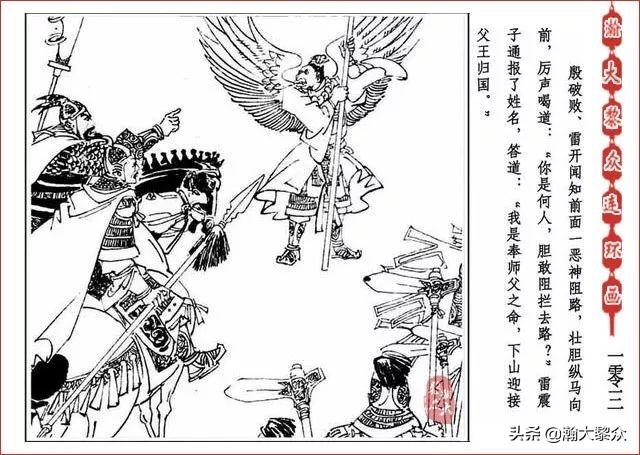 （二）人美连环画《封神演义》第五集《文王回岐山》许全群绘画