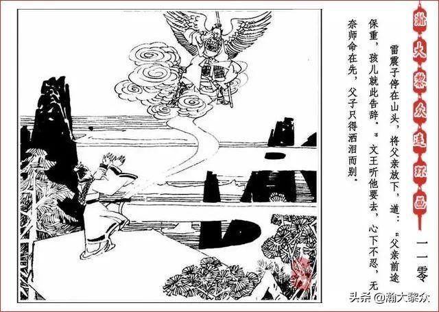 （二）人美连环画《封神演义》第五集《文王回岐山》许全群绘画