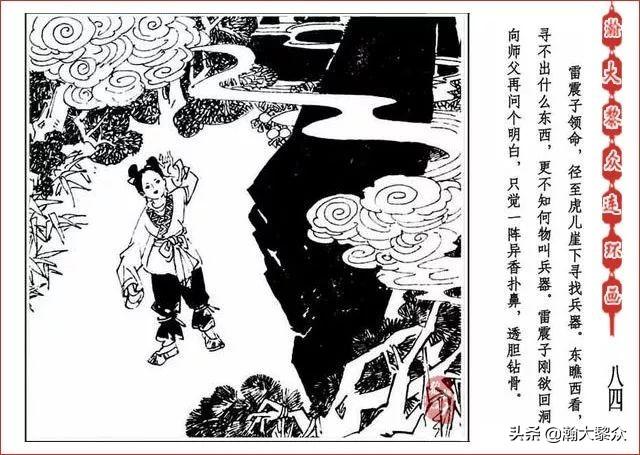 （二）人美连环画《封神演义》第五集《文王回岐山》许全群绘画