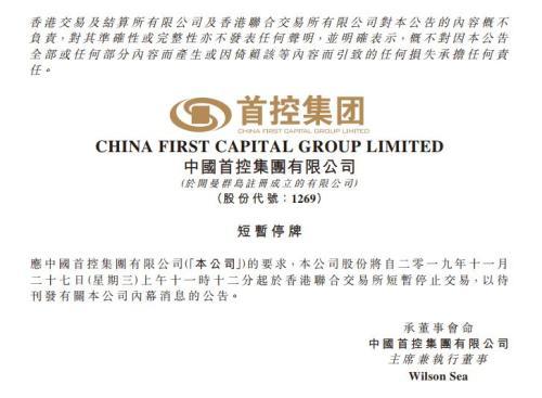 港股两股票暴跌70%中 一家紧急停牌 另一家被人抄底获利100%.