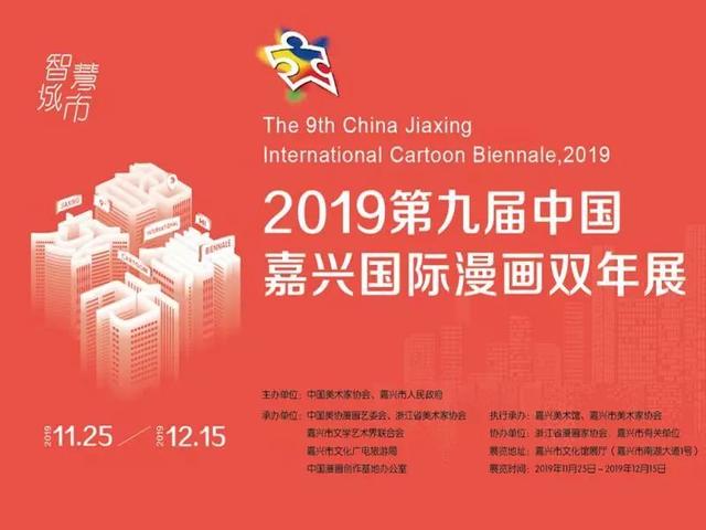 漫画之光 画中有话——中国·嘉兴国际漫画双年展尽显生活百态