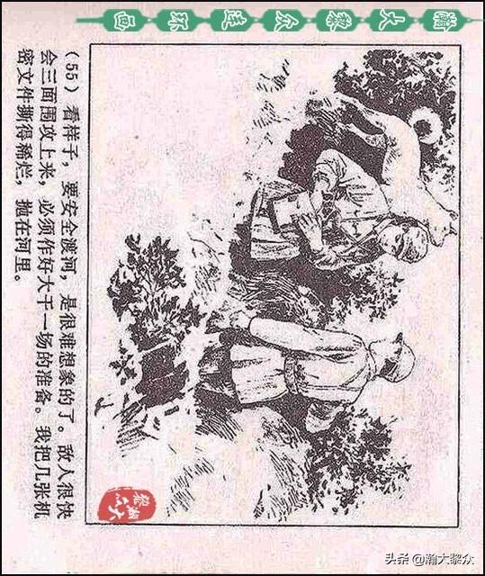 瀚大黎众｜（横屏）敌后武工队连环画《黎明的河边》顾炳鑫绘画