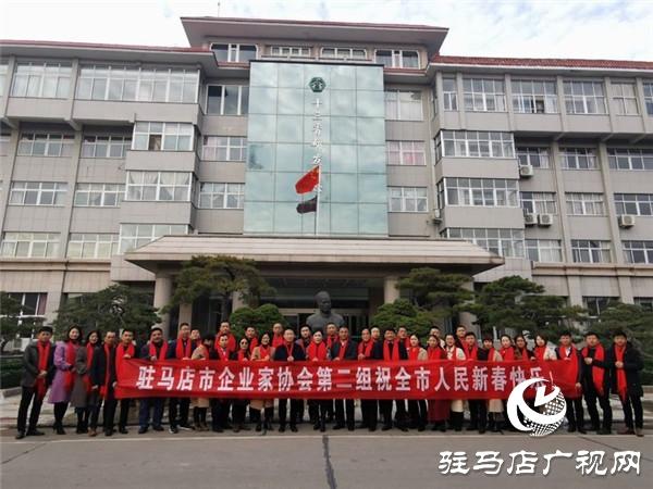 驻马店市企业家协会品牌企业商务联谊活动走进十三香集团和中集华骏两家品牌企业