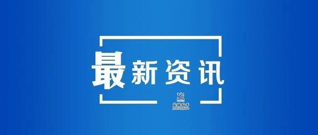 刚刚公布！盐城籍院士又增了！