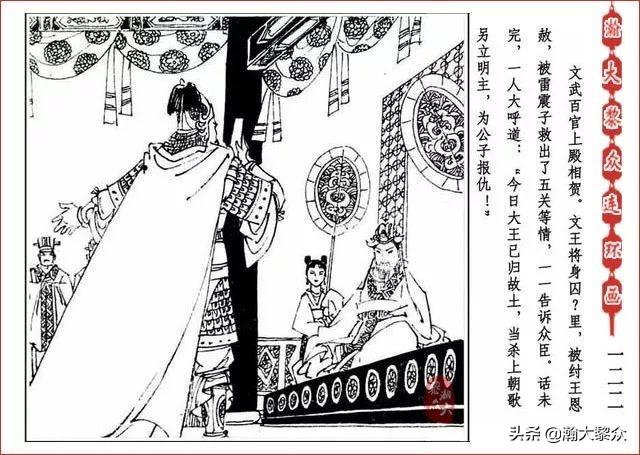 （二）人美连环画《封神演义》第五集《文王回岐山》许全群绘画