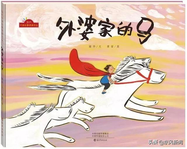绘本推荐 | 以梦为马 撒欢外婆家