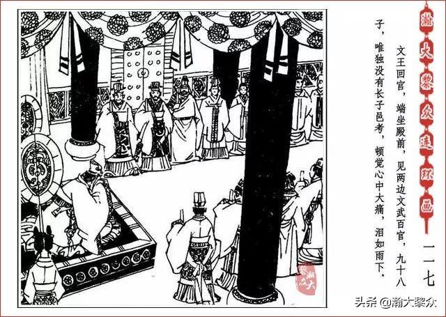 （二）人美连环画《封神演义》第五集《文王回岐山》许全群绘画