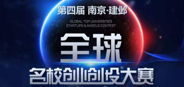 译马网入围第四届全球名校创业创投大赛半决赛