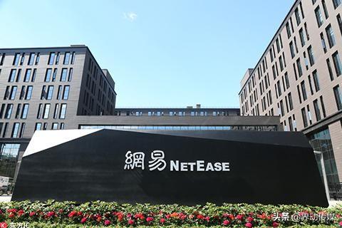 业绩回暖，网易Q3营收146.4亿元，网络游戏服务净收入115.3亿元