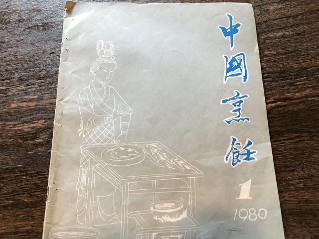 《二毛的老菜谱》第17期 | 读完1980年代的这套杂志，你就能了解整个中国烹饪文化史