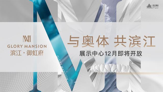 400万起！奥体核心首现滨江嫡系"卡地亚风"，小户型倾泻而出