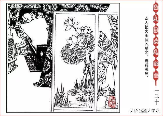 （二）人美连环画《封神演义》第五集《文王回岐山》许全群绘画