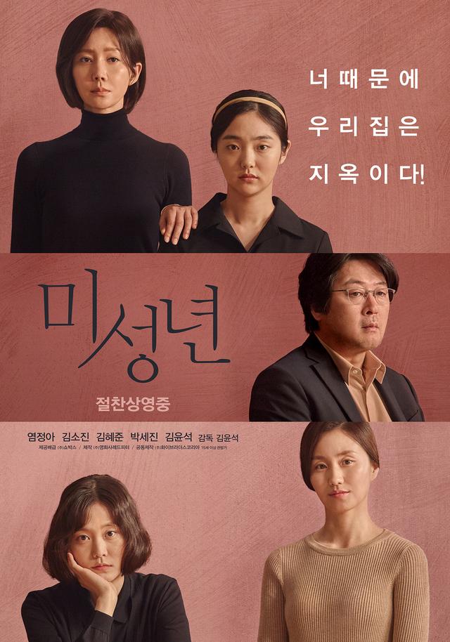 金伦奭执导处女作《未成年》获夏威夷国际电影节NETPA奖
