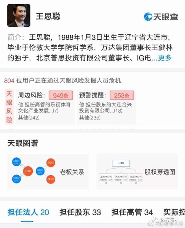 真出事了！今天，王思聪彻底刷屏！王健林或要失眠？