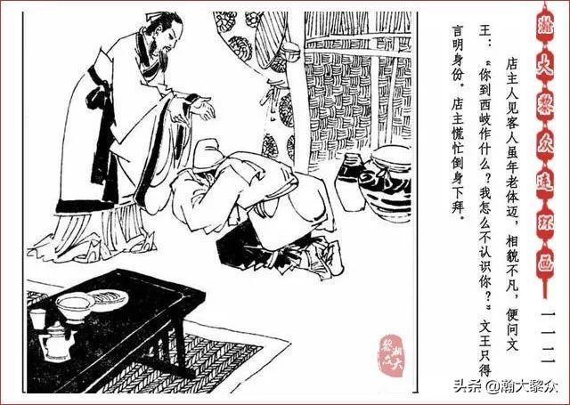 （二）人美连环画《封神演义》第五集《文王回岐山》许全群绘画