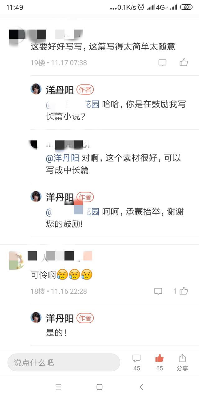 长篇小说启蒙之一