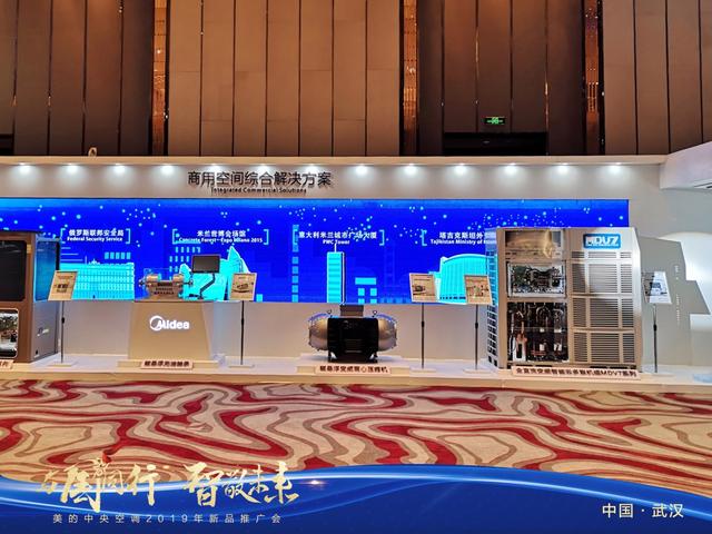 与国同行二十载，美的中央空调2019新品推广会武汉站圆满成功