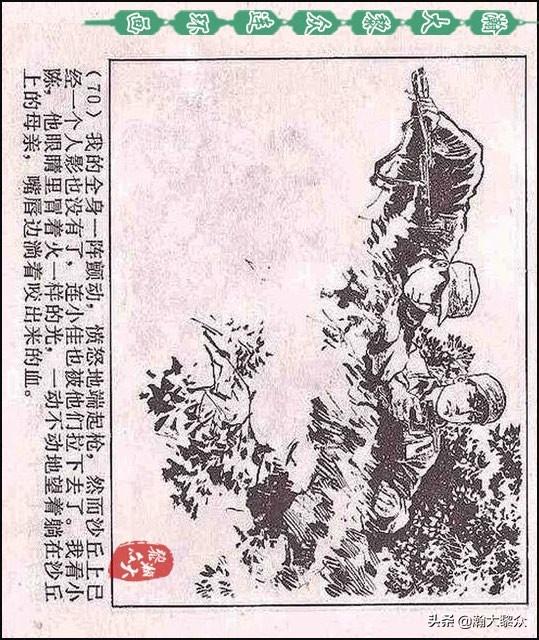 瀚大黎众｜（横屏）敌后武工队连环画《黎明的河边》顾炳鑫绘画