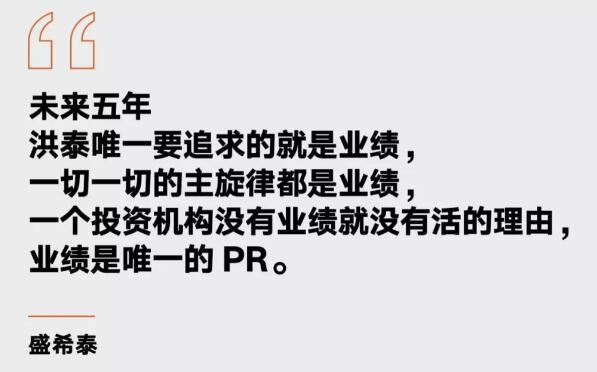 盛希泰：洪泰基金下一个五年必须设立美元基金，打造一批上市公司