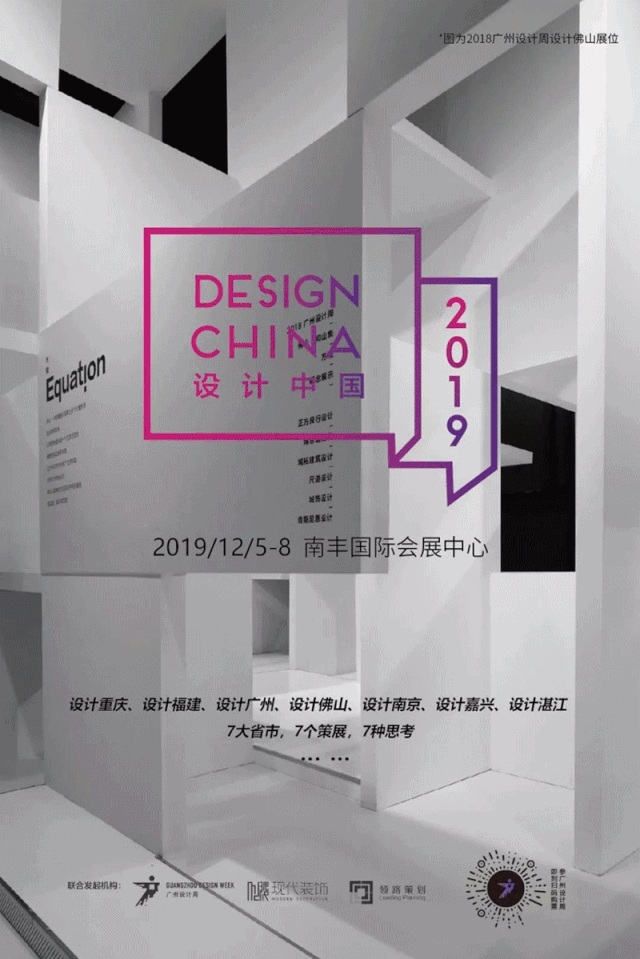如果你爱设计，12月别错过广州设计周，大量惊喜等你来