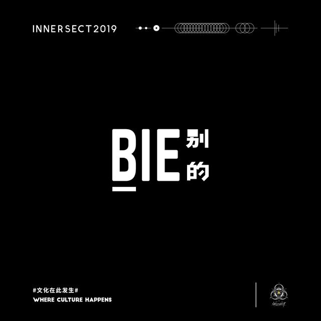 最强登陆！INNERSECT 2019 通关全攻略——即刻收藏官方攻略