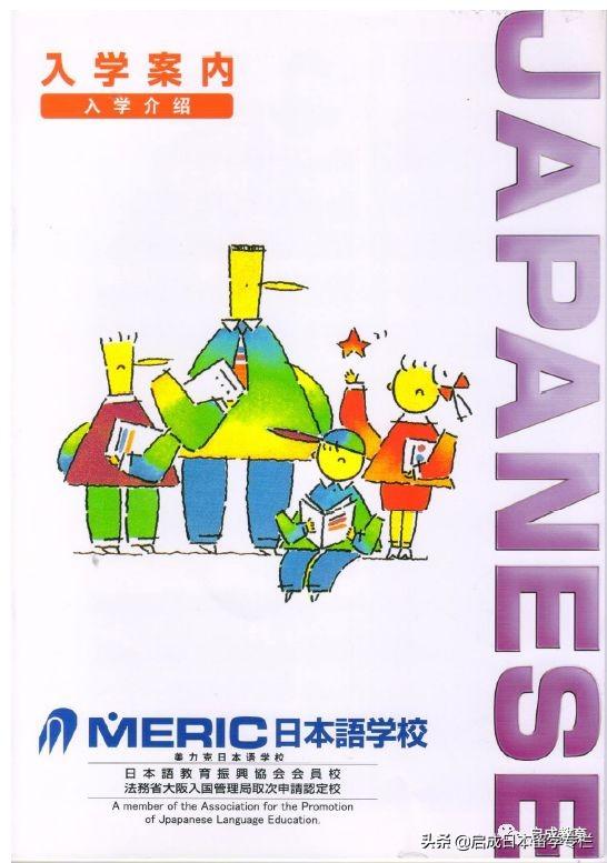 ​大阪MERIC日本语学校  / メリック日本語学校