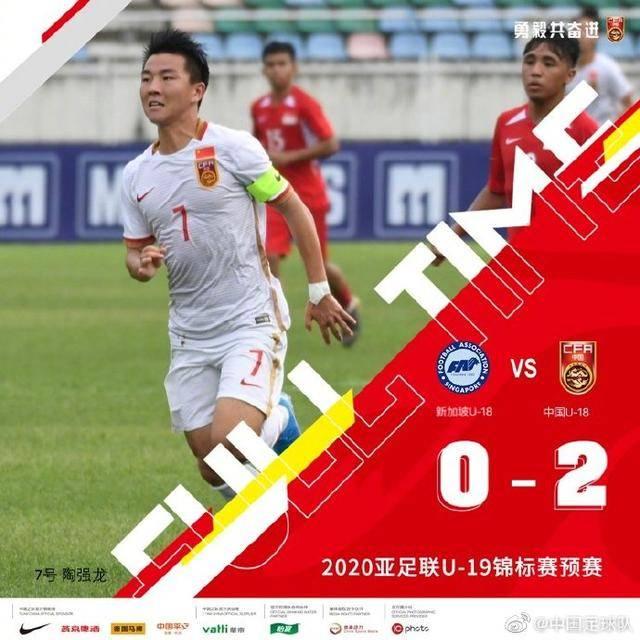 亚青赛预选赛：U19中国队2-0战胜新加坡队，陶强龙梅开二度
