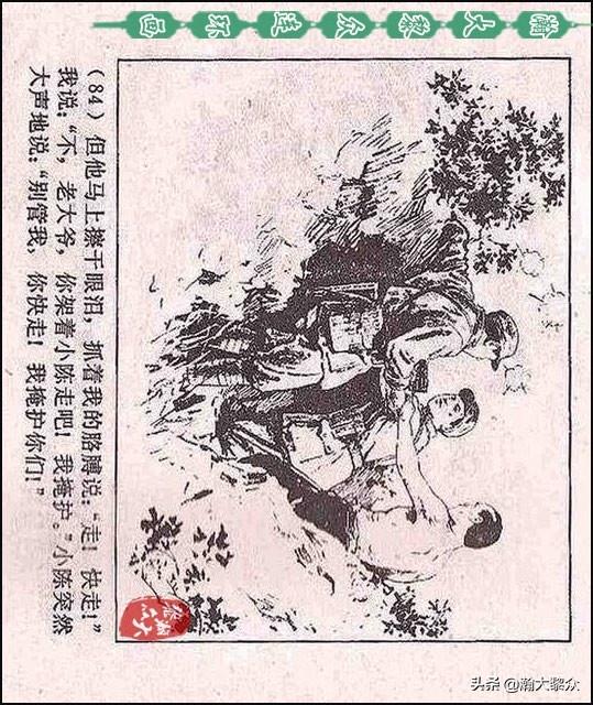 瀚大黎众｜（横屏）敌后武工队连环画《黎明的河边》顾炳鑫绘画